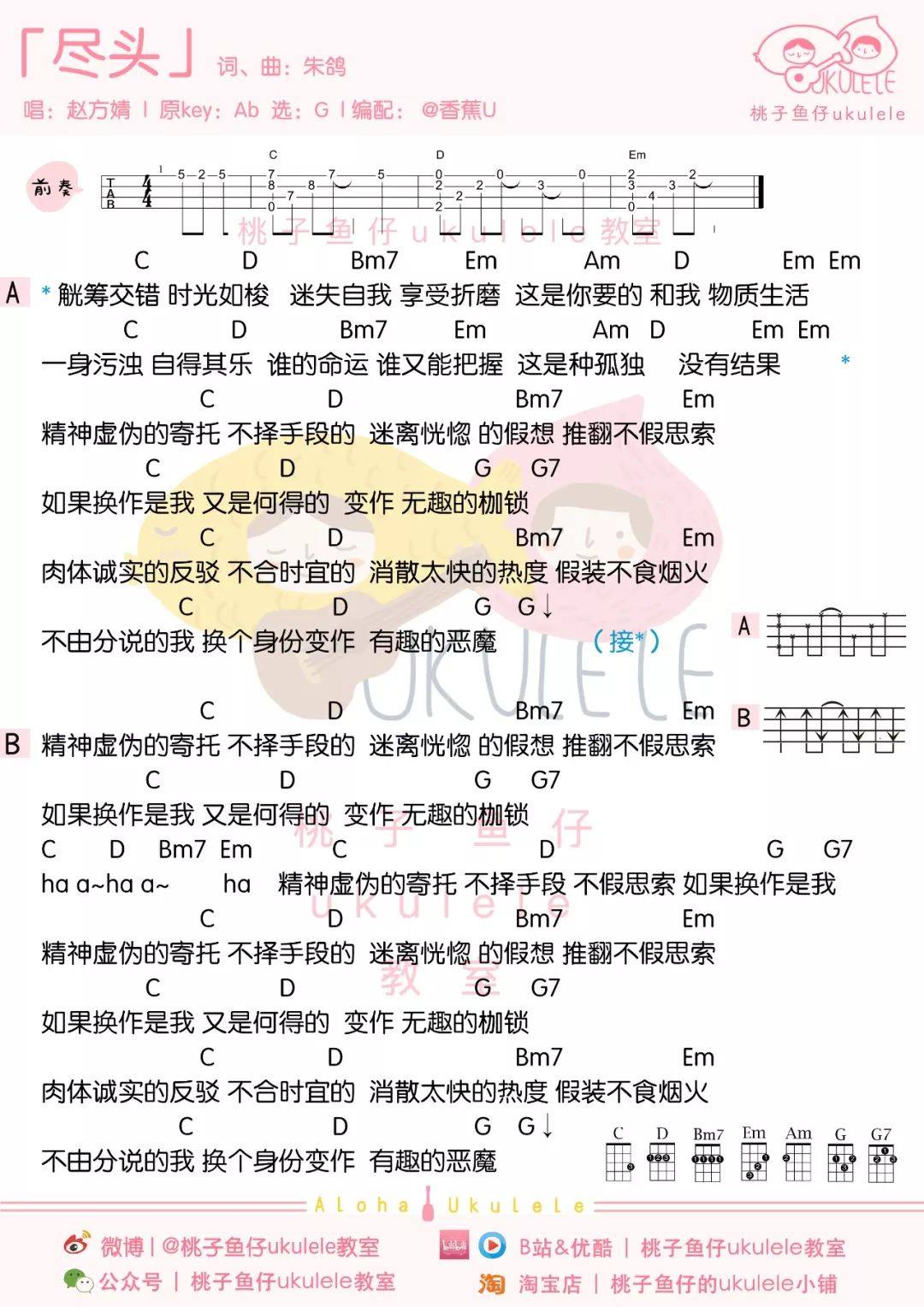 《尽头》尤克里里谱