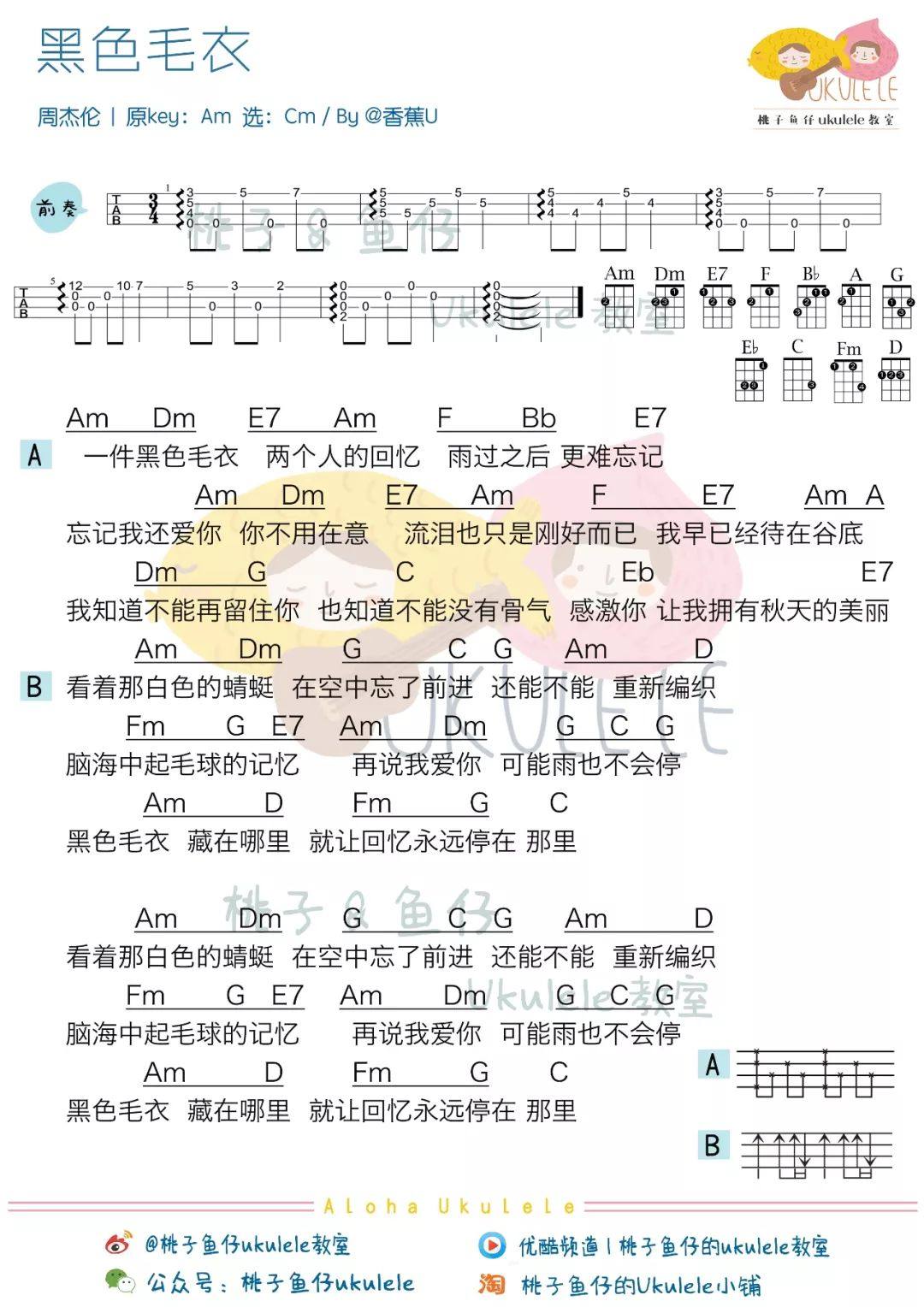 《黑色毛衣》尤克里里谱