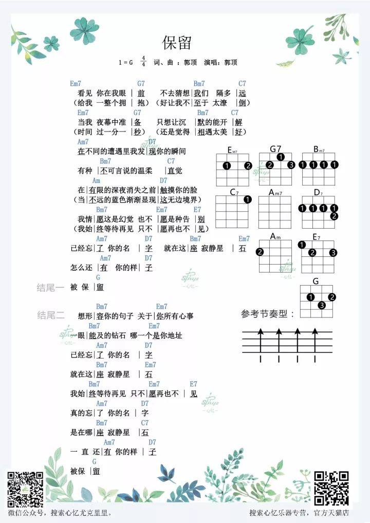 《保留》尤克里里谱