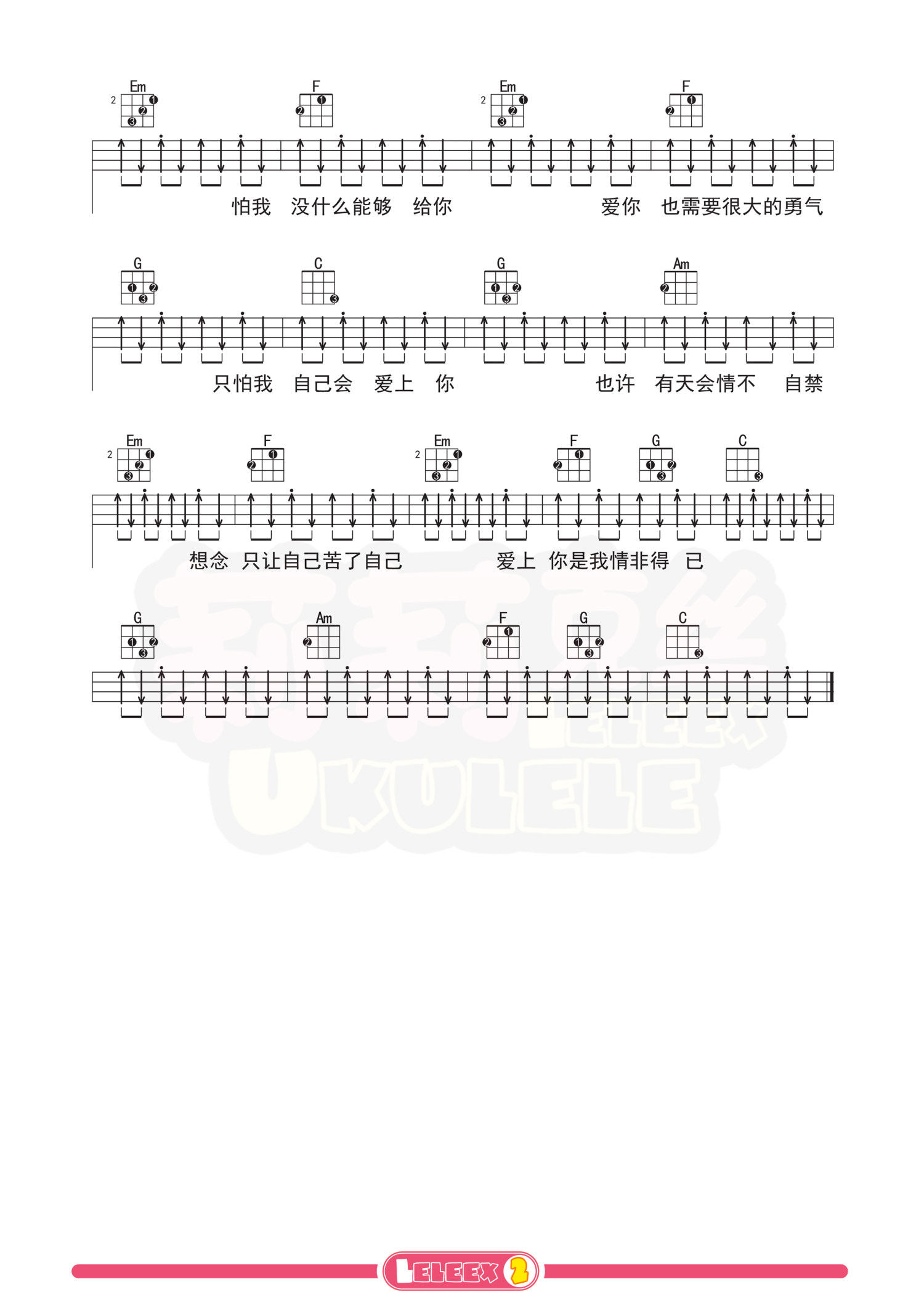 《情非得已》尤克里里谱