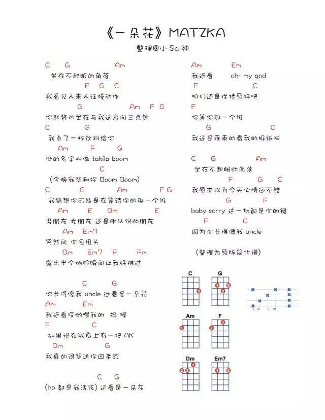 《一朵花》尤克里里谱