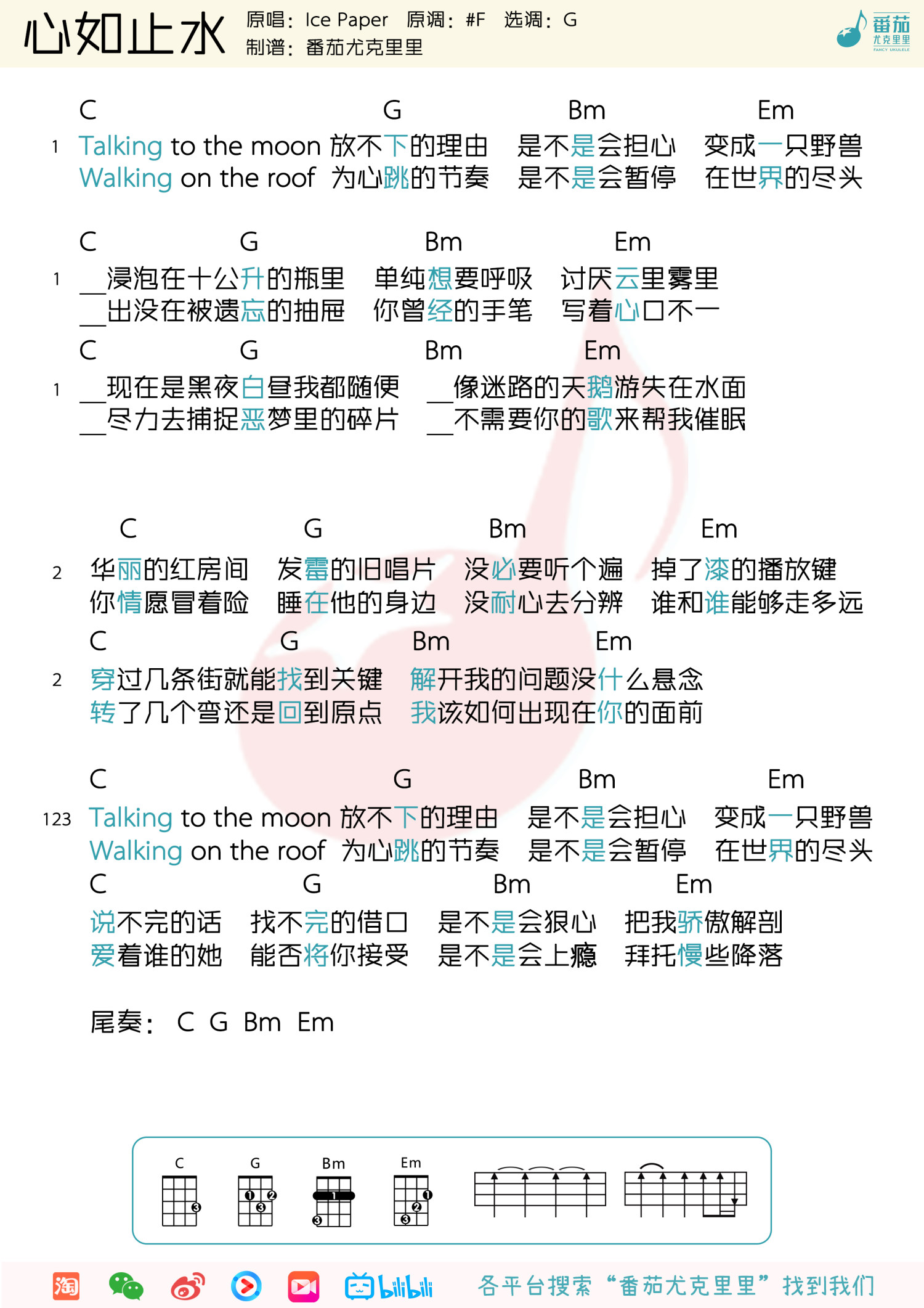 《心如止水》尤克里里谱