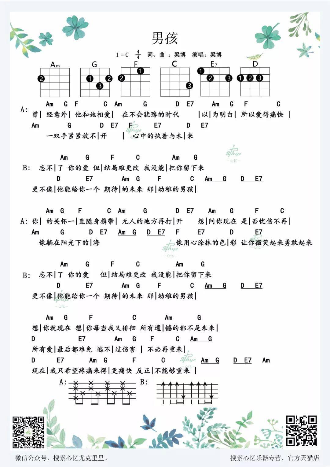 《男孩》尤克里里谱