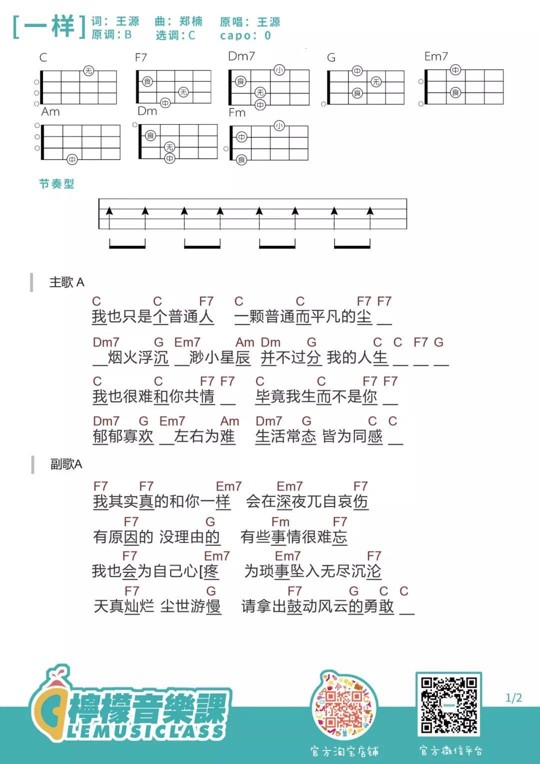 《一样醒着给你给我地铁等待探清水河理想三旬》尤克里里谱