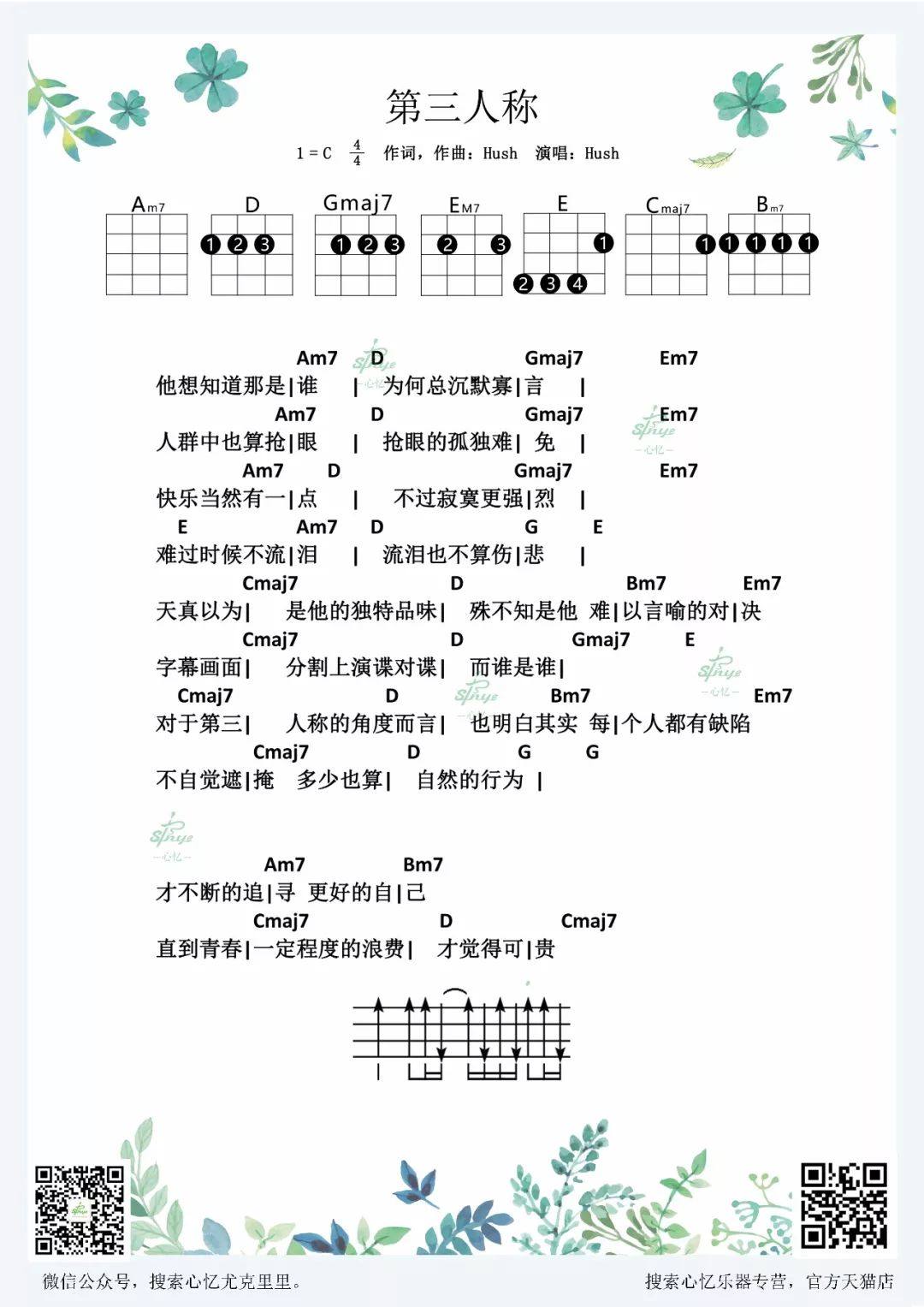 《第三人称》尤克里里谱