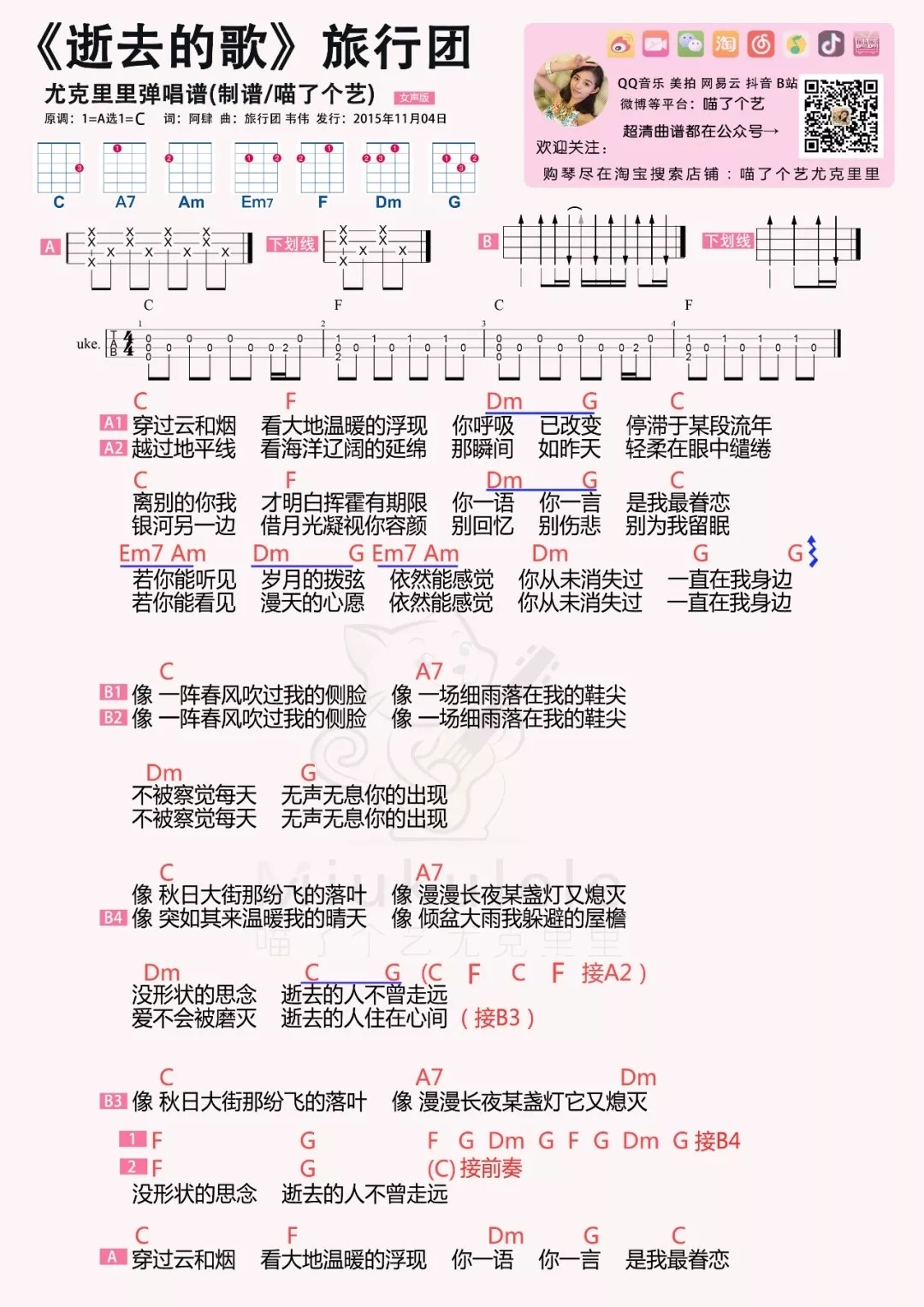 《逝去的歌》尤克里里谱