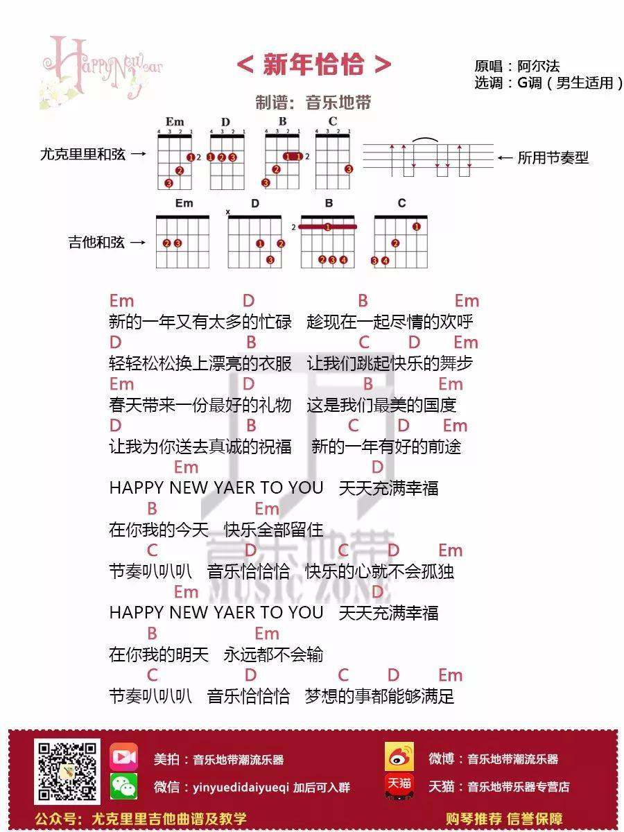 《新年恰恰》尤克里里谱