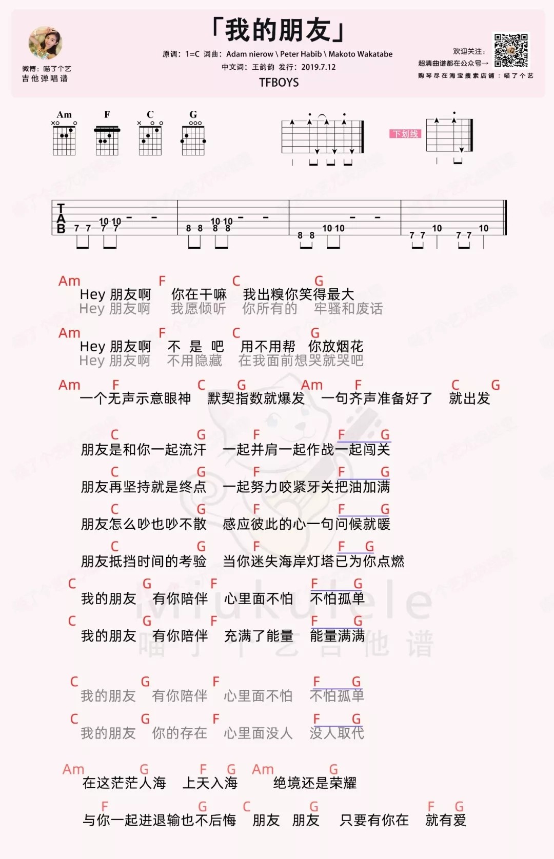 《我的朋友》尤克里里谱