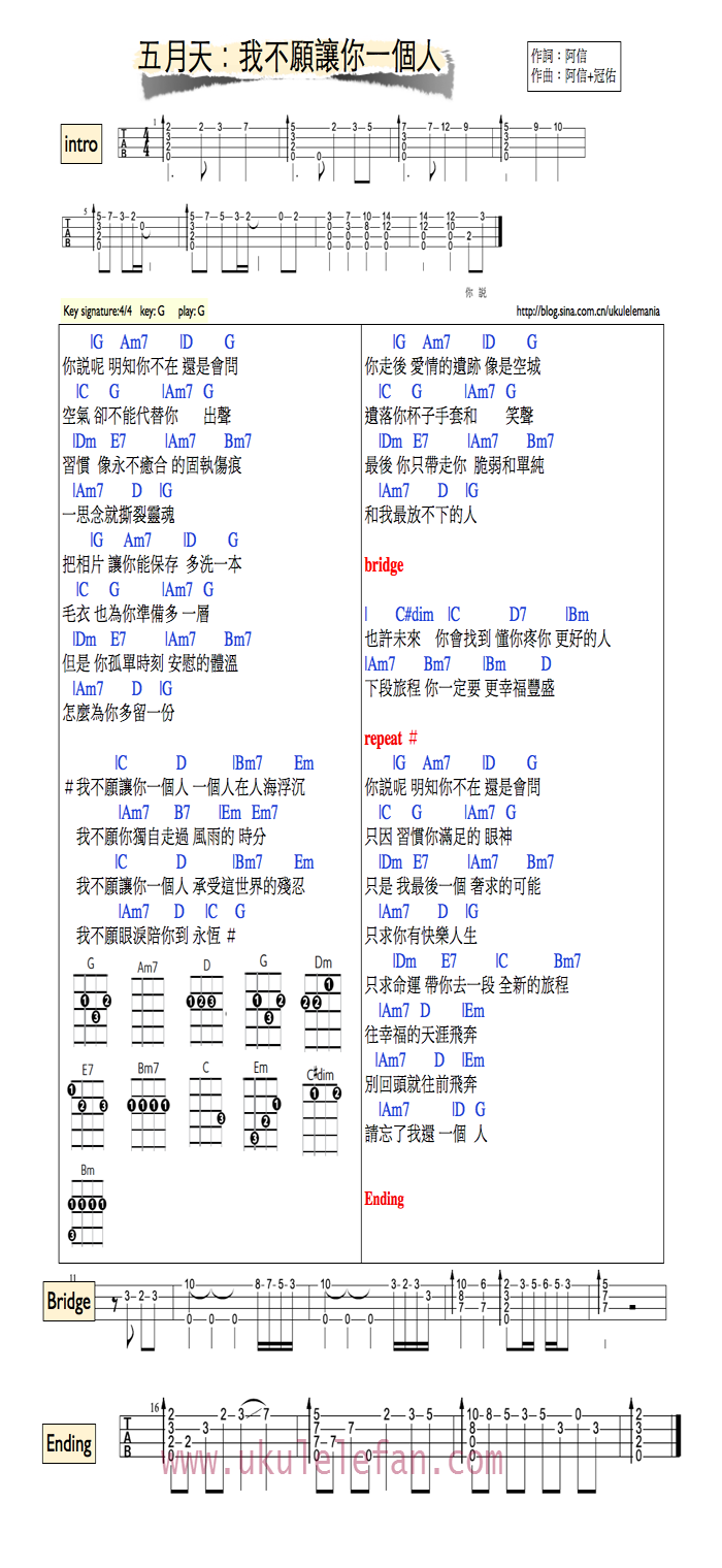 《我不愿让你一个人》尤克里里谱