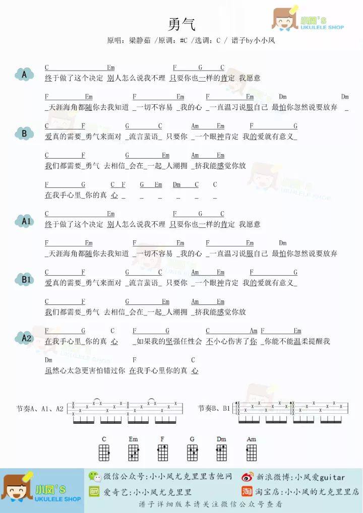 《勇气》尤克里里谱