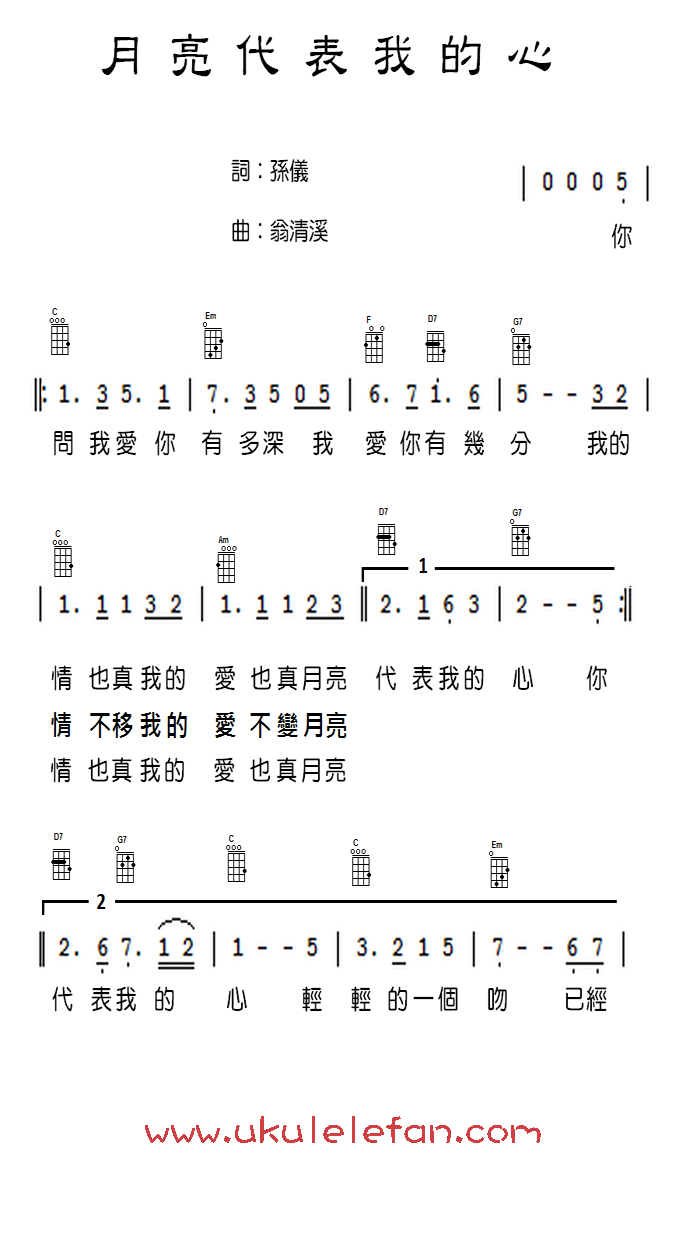 《月亮代表我的心》尤克里里谱