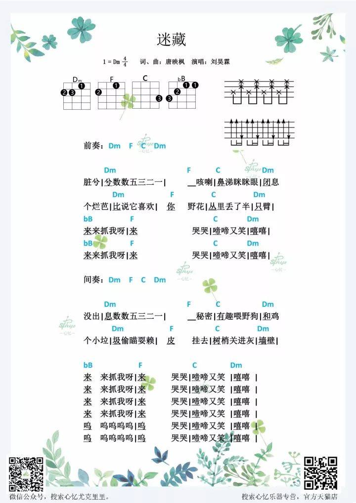 《迷藏》尤克里里谱