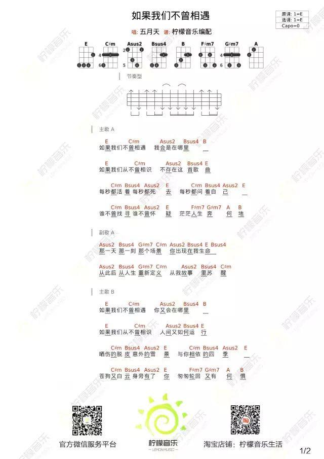 《< 如果我们不曾相遇 >尤克里里谱（五月天）柠檬音乐》尤克里里谱