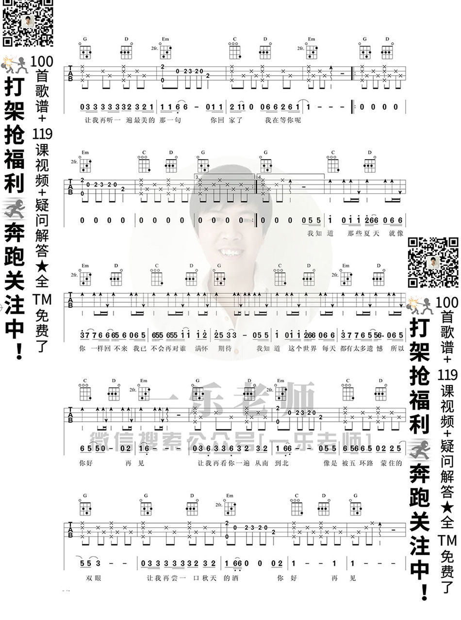 《安河桥》尤克里里谱