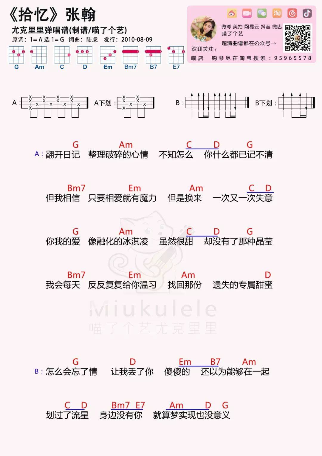 《拾忆》尤克里里谱