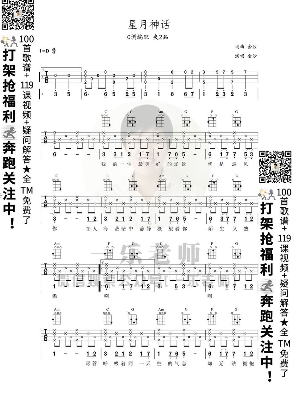 《星月神话》尤克里里谱