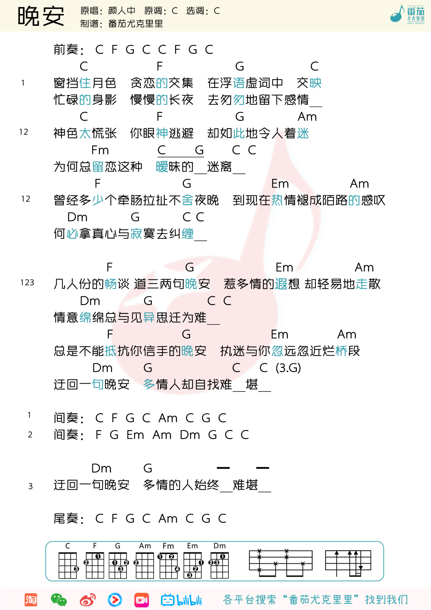 《晚安》尤克里里谱