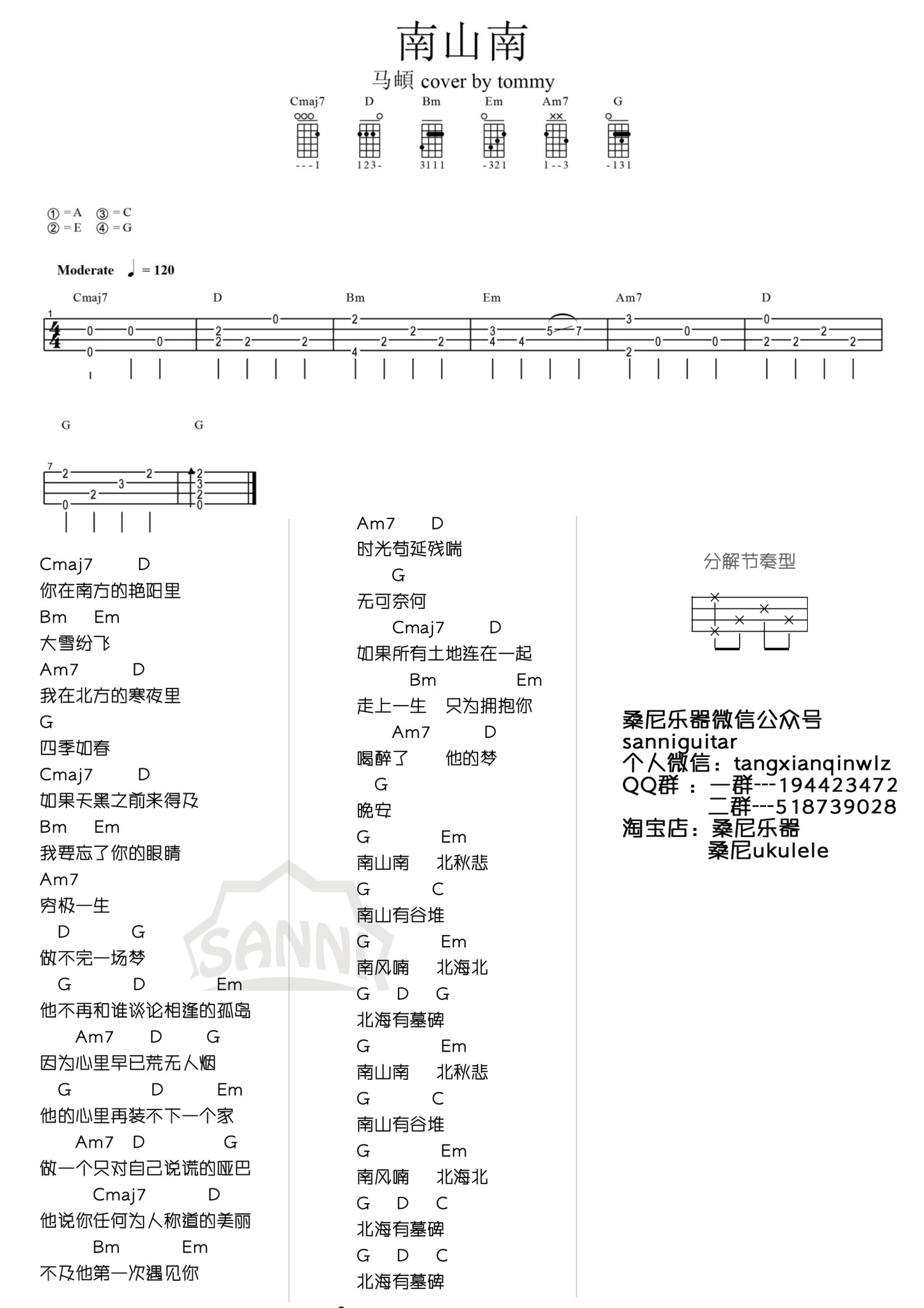 《南山南》尤克里里谱