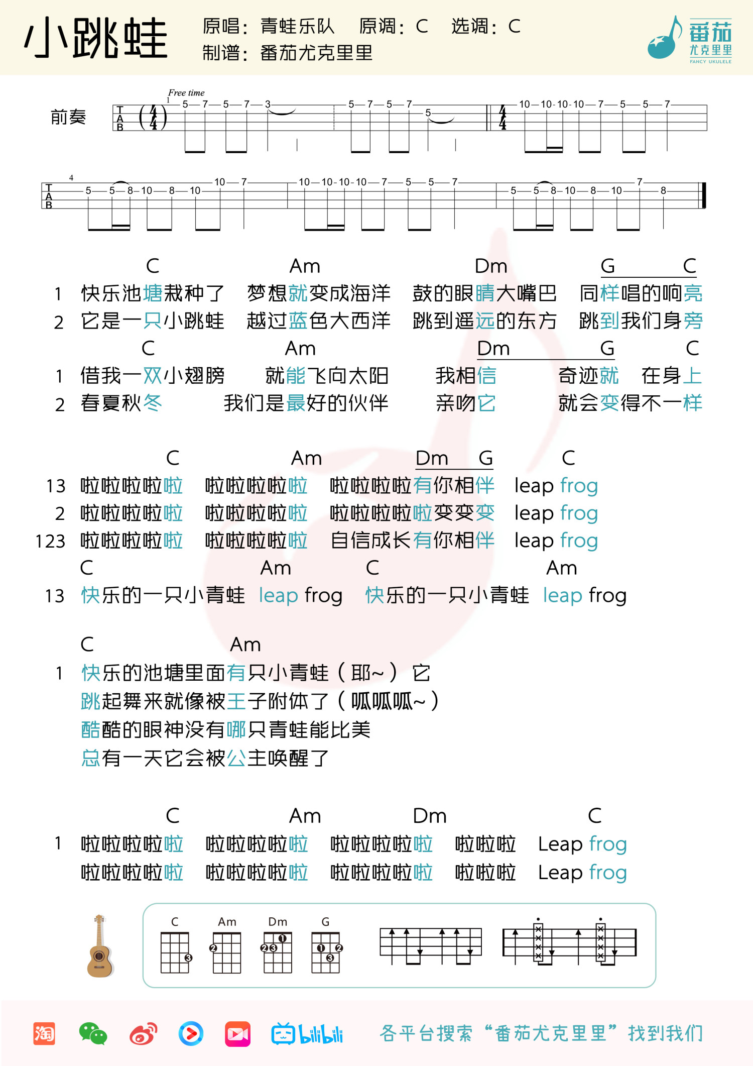 《小跳蛙》尤克里里谱