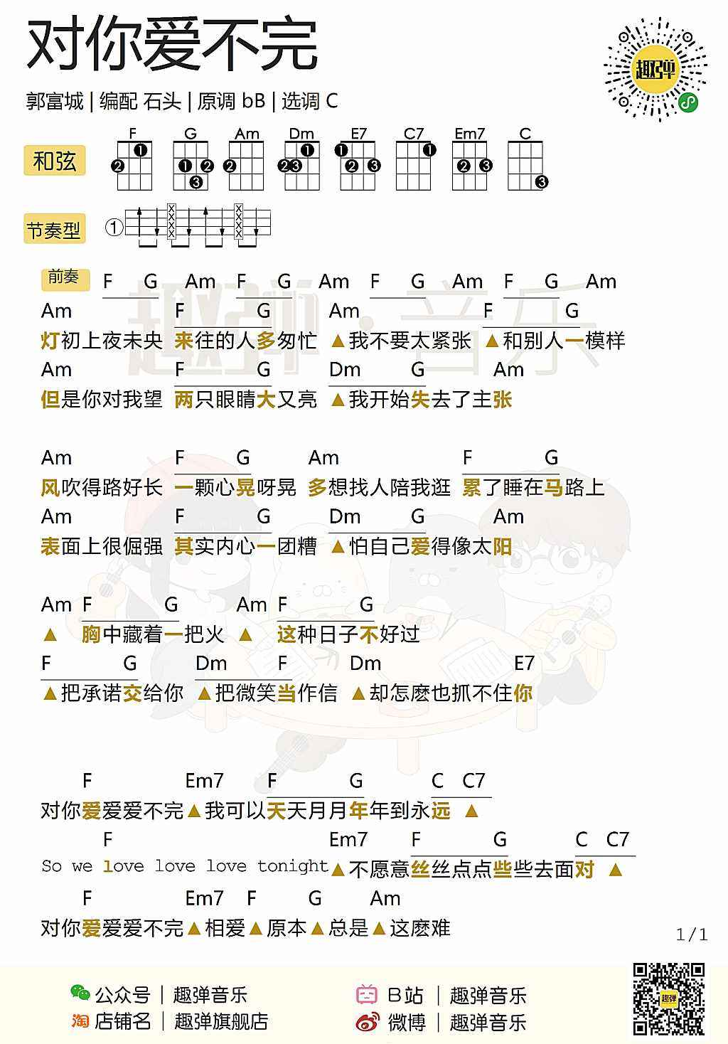 对你爱不完-简单版五线谱预览-EOP在线乐谱架