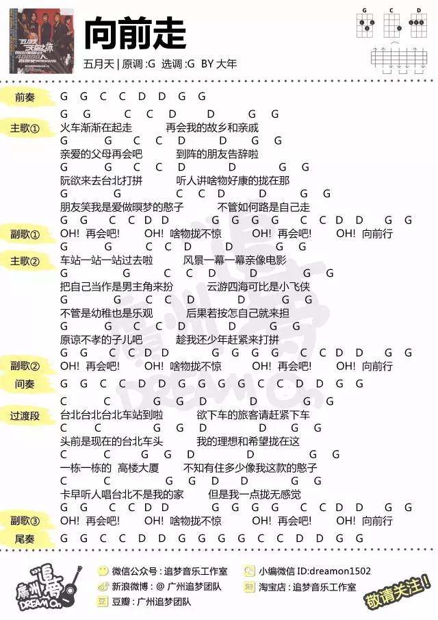 《向前走》尤克里里谱