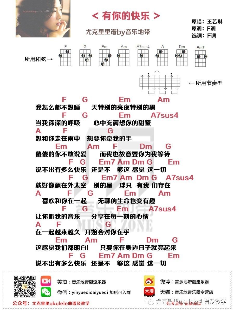 《有你的快乐》尤克里里谱