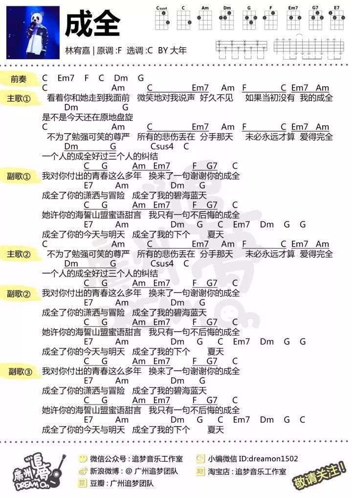 《成全》尤克里里谱