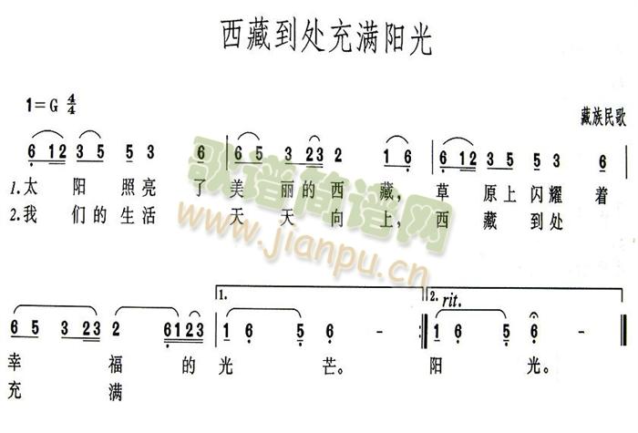 未知 《西藏到处充满阳光》简谱