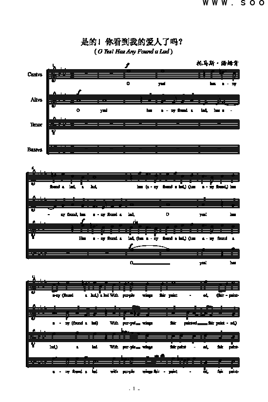 托马斯·汤姆肯 《是的，你看到我爱人了吗？ 歌曲类 合唱谱》简谱