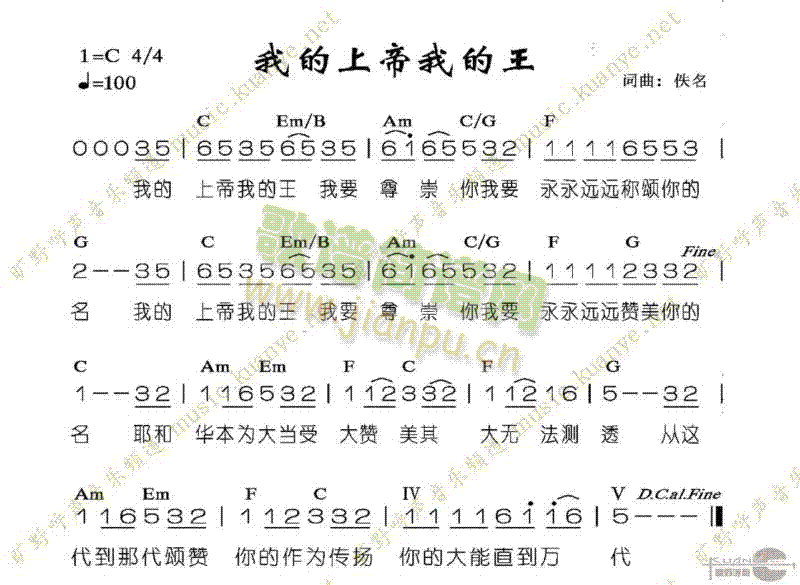 未知 《我的上帝我的王》简谱