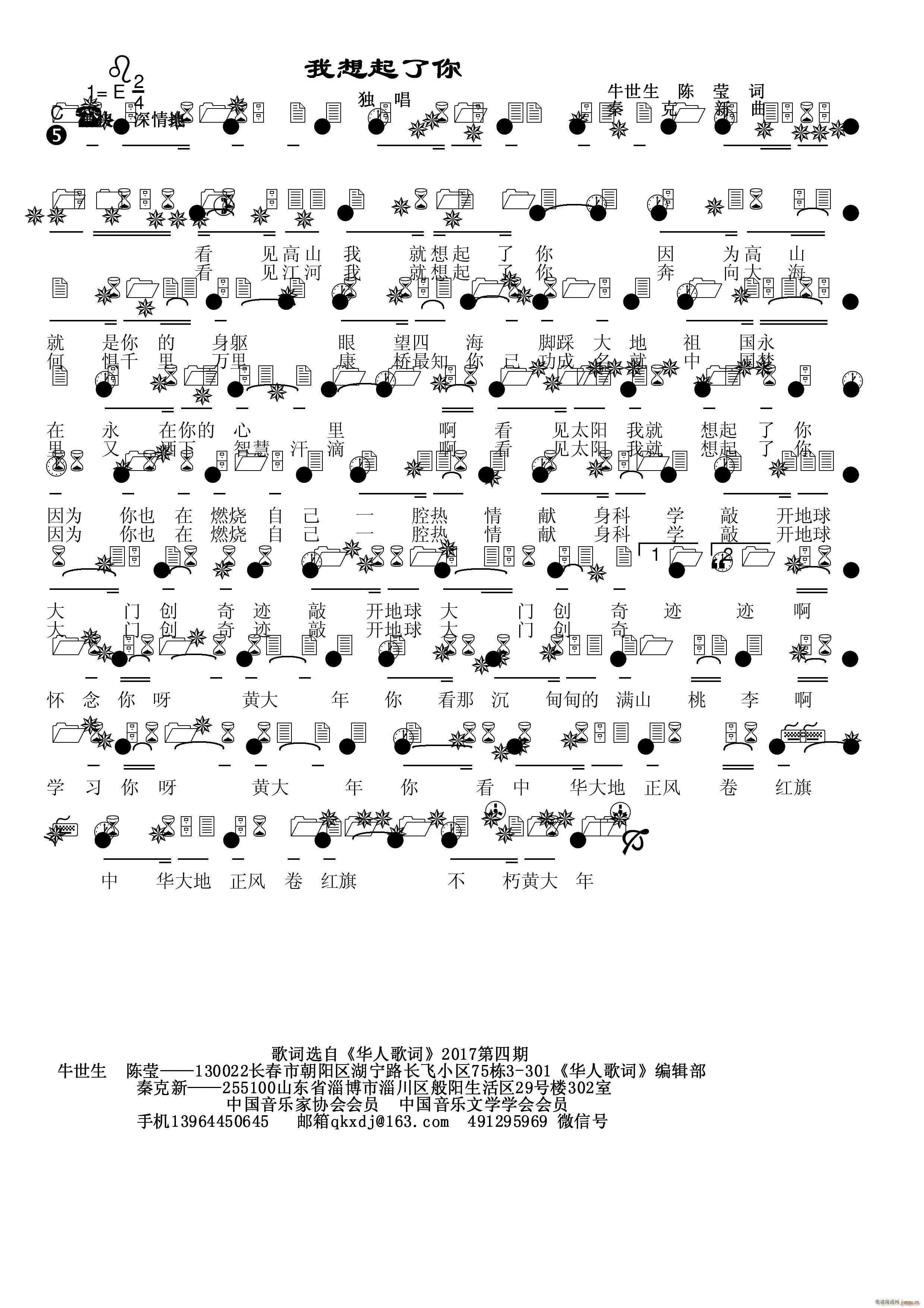 秦克新   秦克新 《黄大年我想起了你》简谱