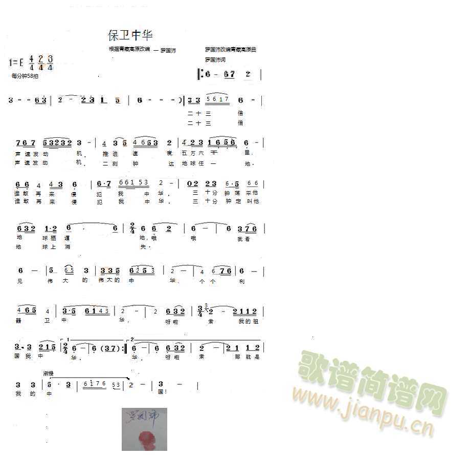 自作   为推动军队用最先进技术，特编为歌词传唱。 《保卫中华》简谱