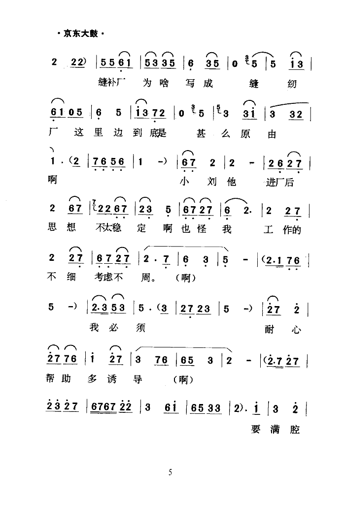 郝德宝 《缝补精神代代传(京东大鼓)》简谱