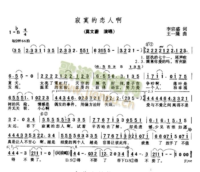 莫文蔚 《寂寞的恋人啊》简谱