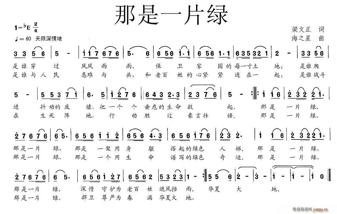 梁文正 《那是一片绿》简谱