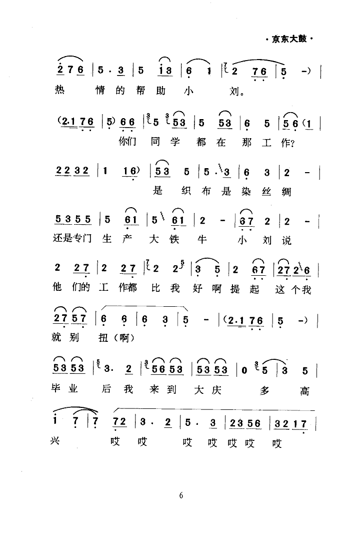 郝德宝 《缝补精神代代传(京东大鼓)》简谱