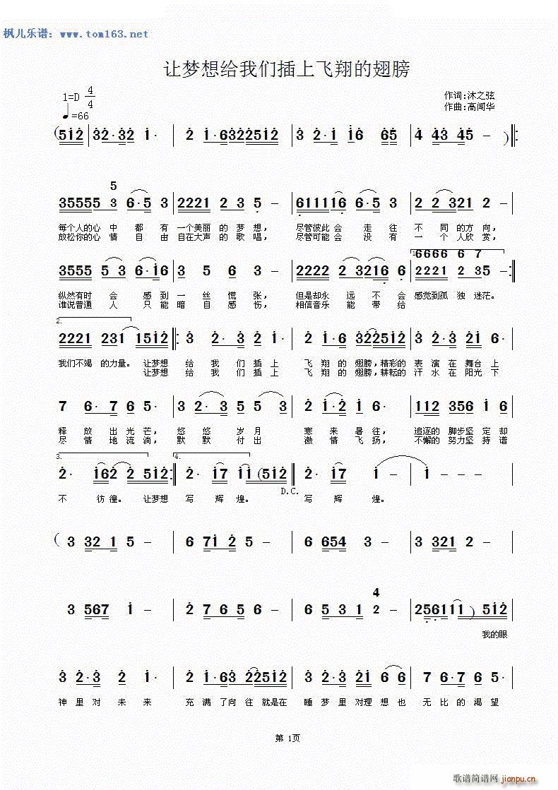 未知 《让梦想给我们插上飞翔的翅膀》简谱