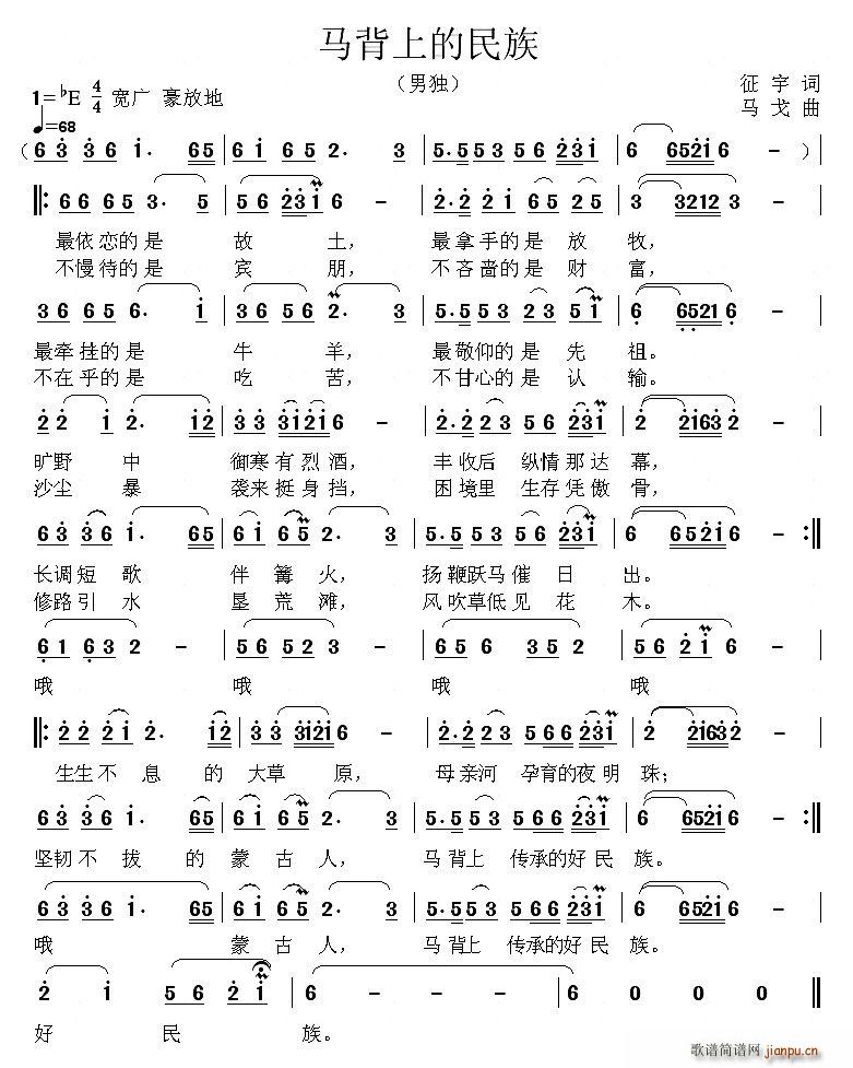 征宇 《马背上的民族》简谱