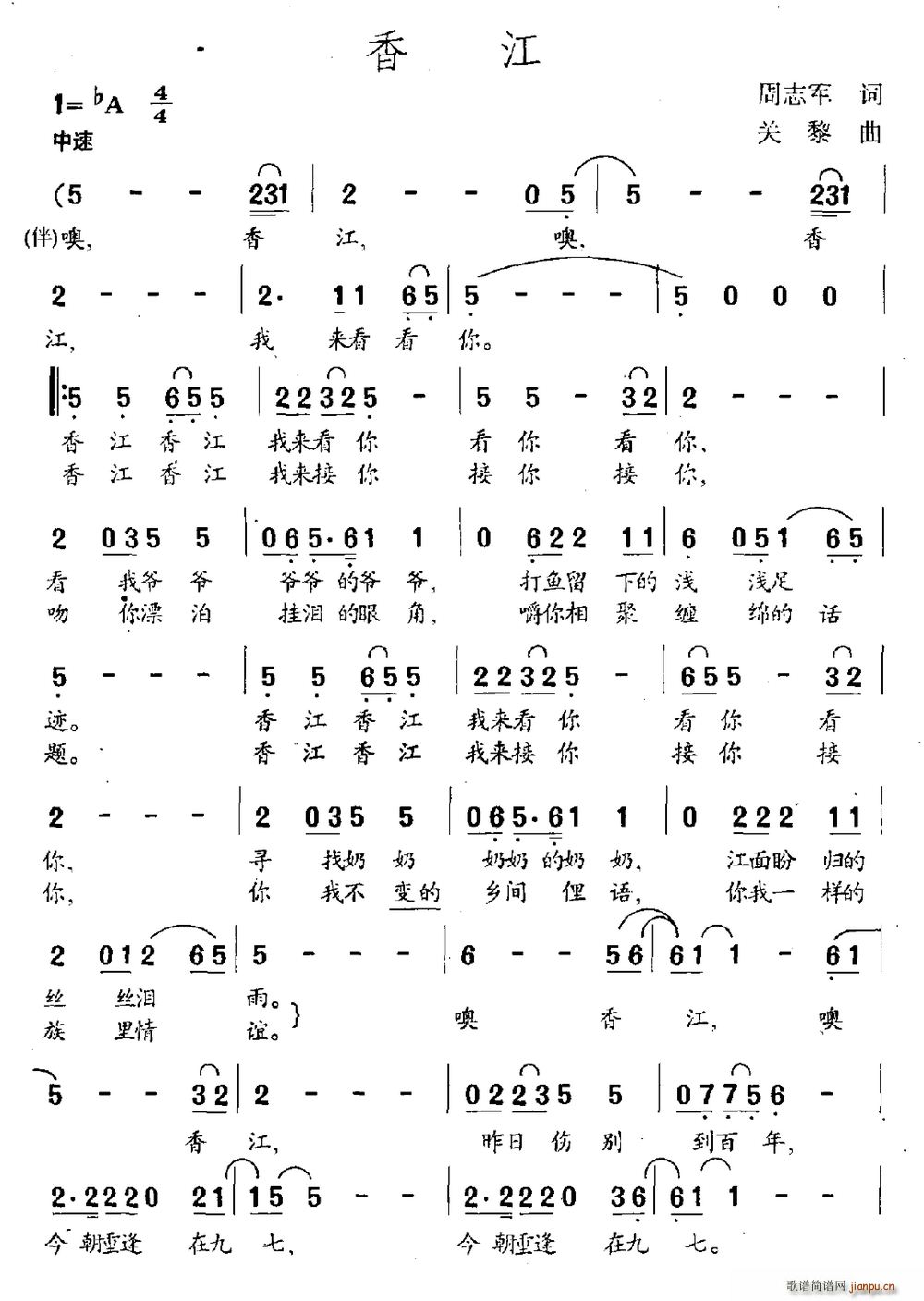周志军 《香江》简谱