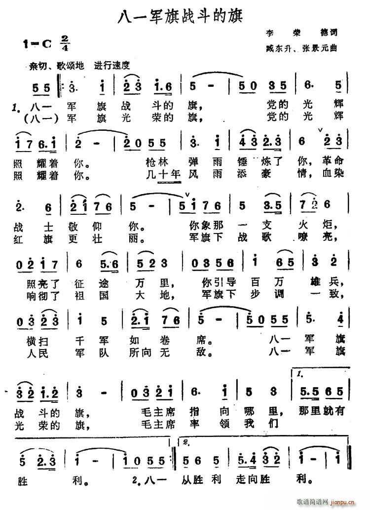 李荣德 《八一军旗战斗的旗》简谱