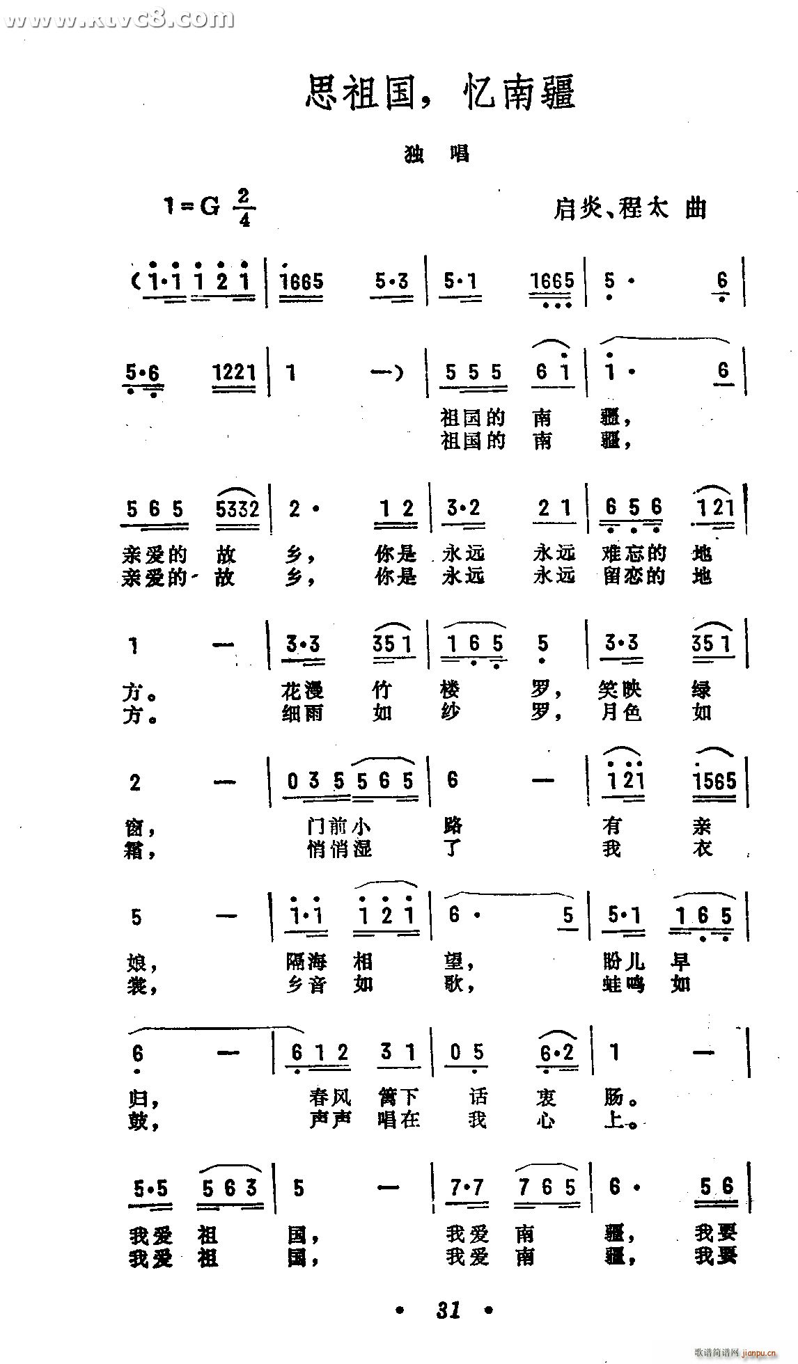 曹世华   张名河 《思祖国亿南疆》简谱