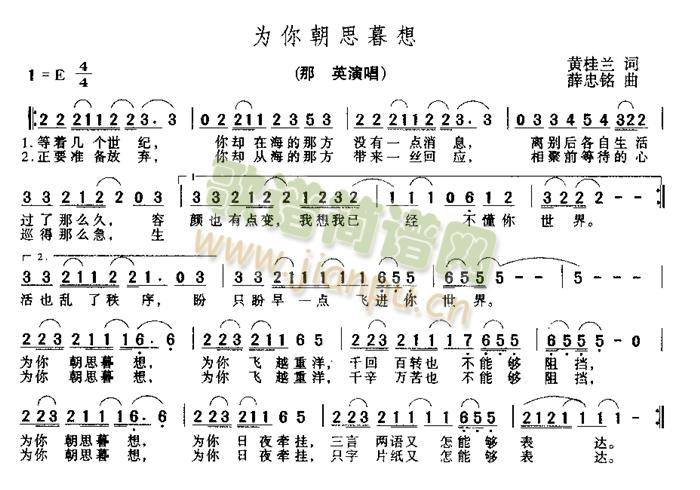 那英 《为你朝思暮想》简谱