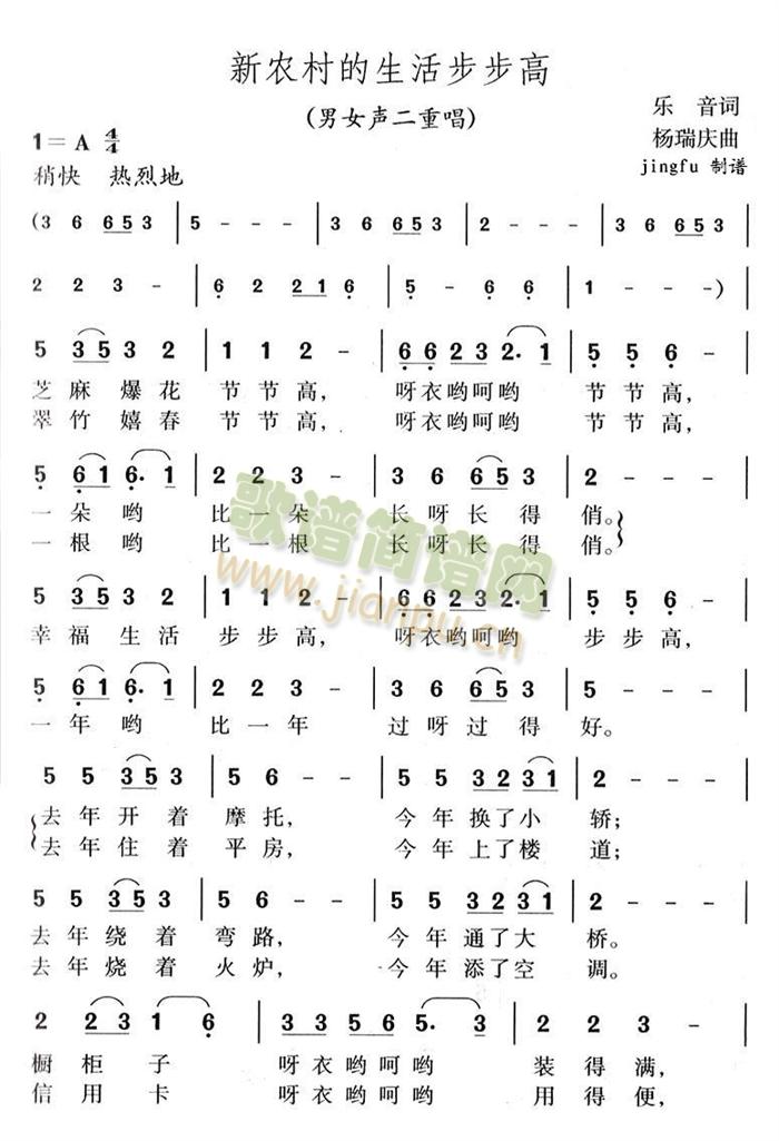 李晶蒋弈 《新农村生活步步高》简谱