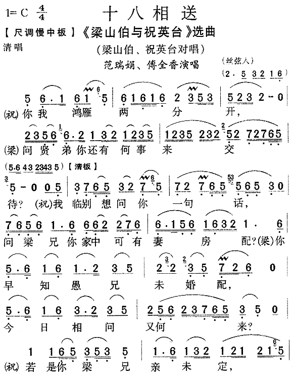 十八相送 《梁山伯与祝英台》简谱