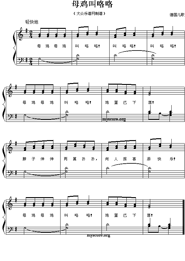 未知 《母鸡叫咯咯(儿童歌曲弹唱 朱予编配)》简谱