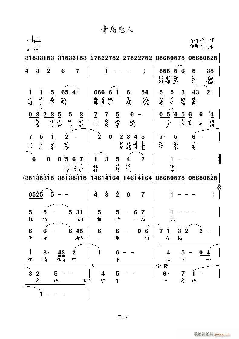 涂乐 杨伟 《青岛恋人》简谱