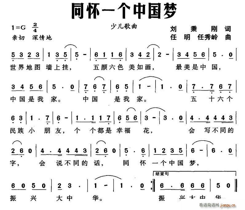 刘秉刚 《同怀一个中国梦》简谱