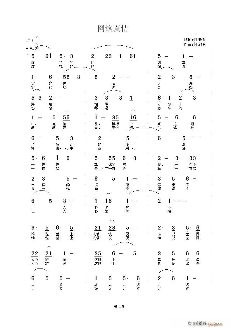 何连娣 何连娣 《网络真情》简谱