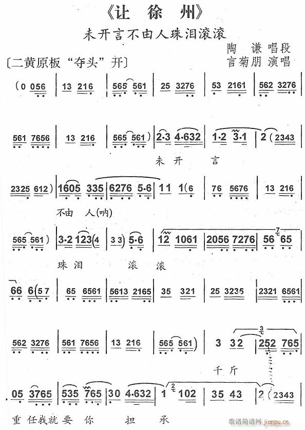 未知 《未开言不由人珠泪滚滚1》简谱