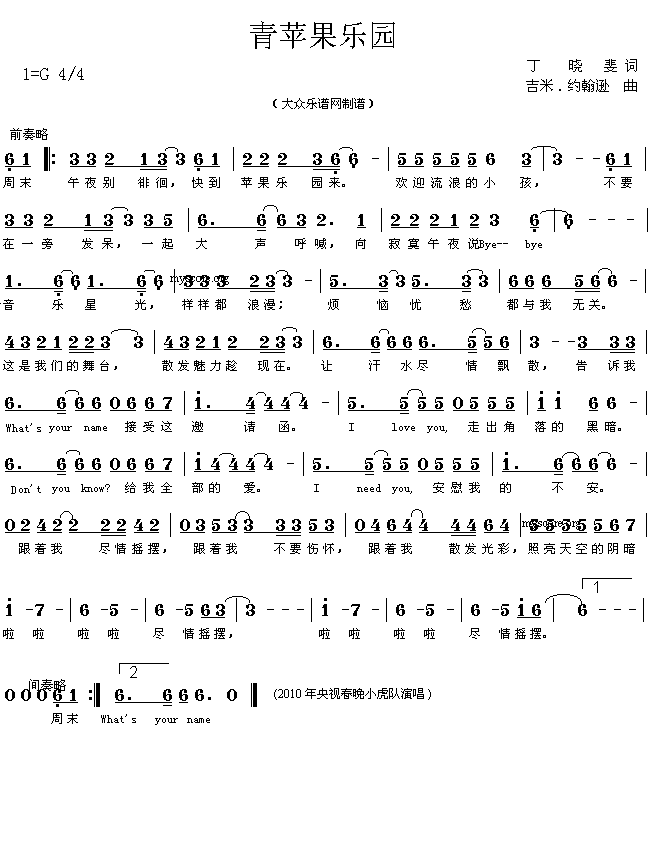 未知 《2010年CCTV春晚歌曲选：青苹果乐园》简谱